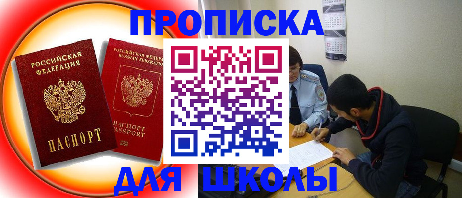 прописка законно в Полярных Зорях