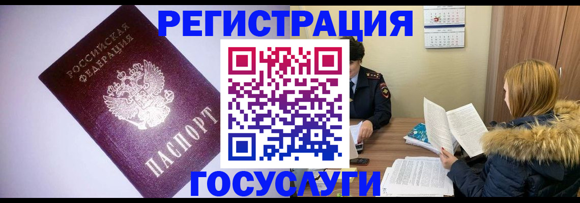 временная регистрация в Полярных Зорях